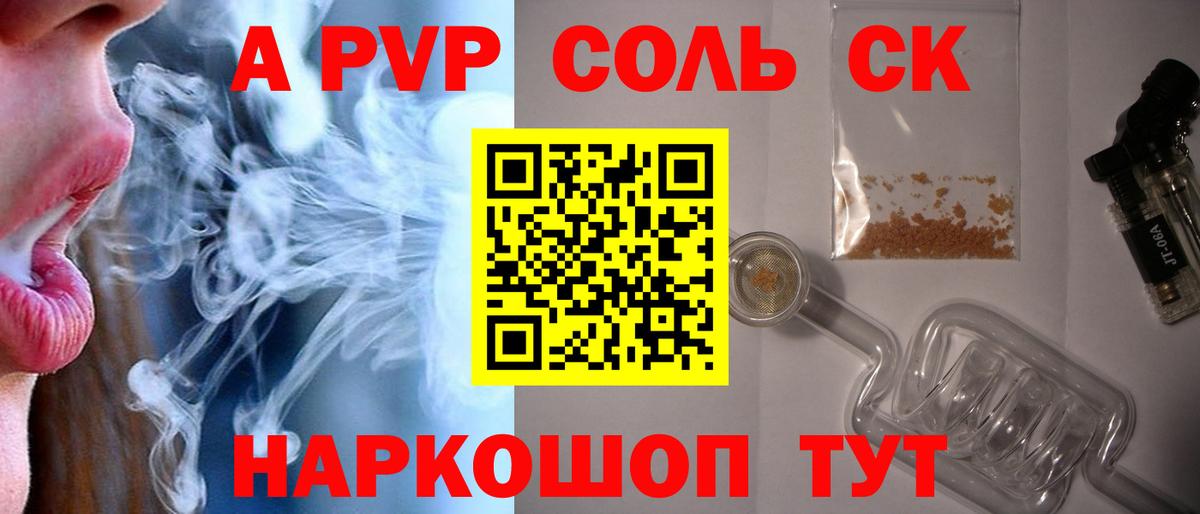 A-PVP  Альфа ПВП кристаллы  Вход с VPN  Грязи  A-PVP СК 