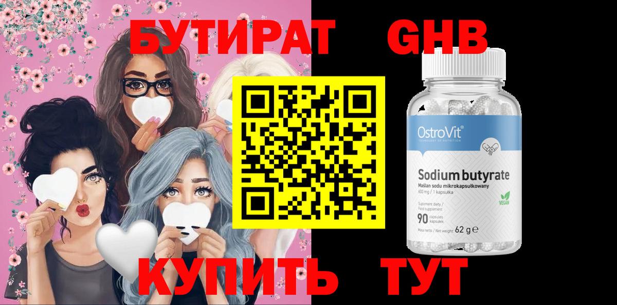 Бутират бутик  Вход с VPN  Грязи 