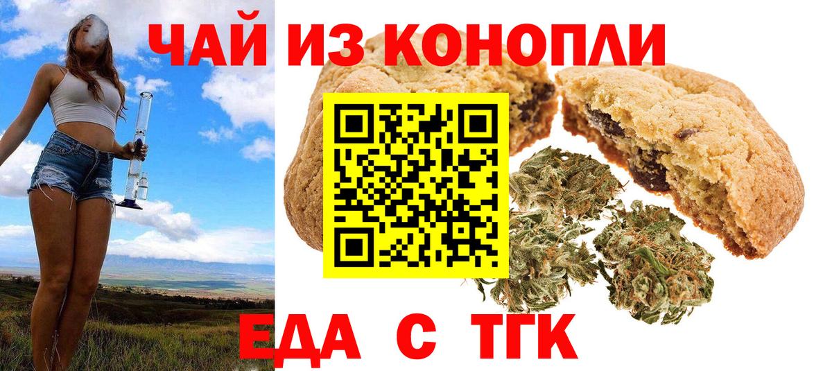 Печенье с ТГК конопля  Вход с VPN  Грязи 