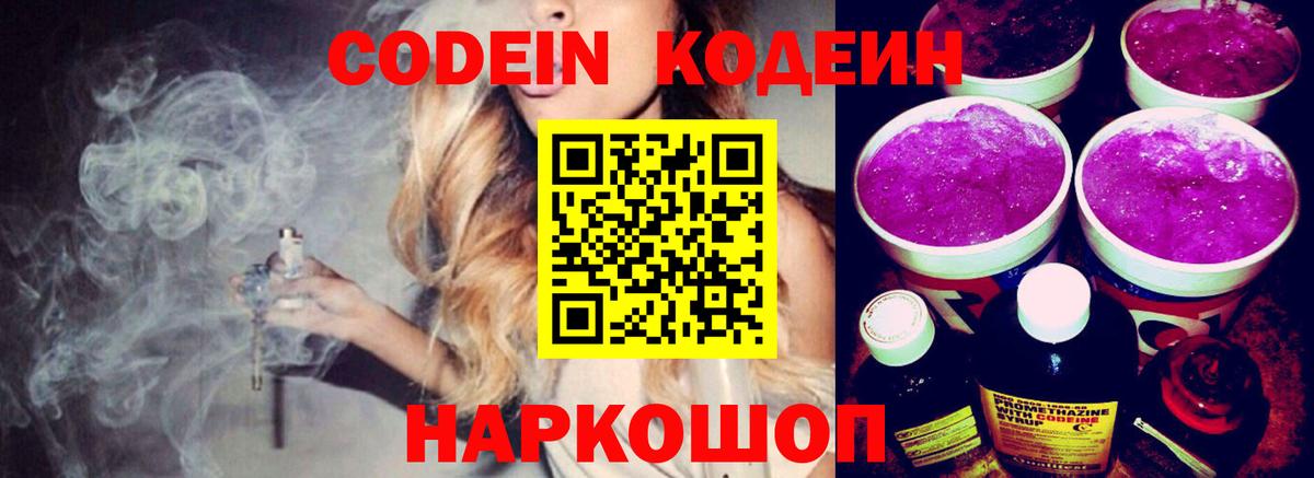 Codein Purple Drank  Вход с VPN  Грязи 