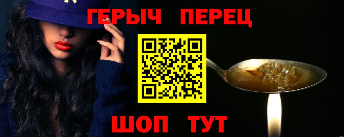 Героин герыч  Вход с VPN  Грязи 