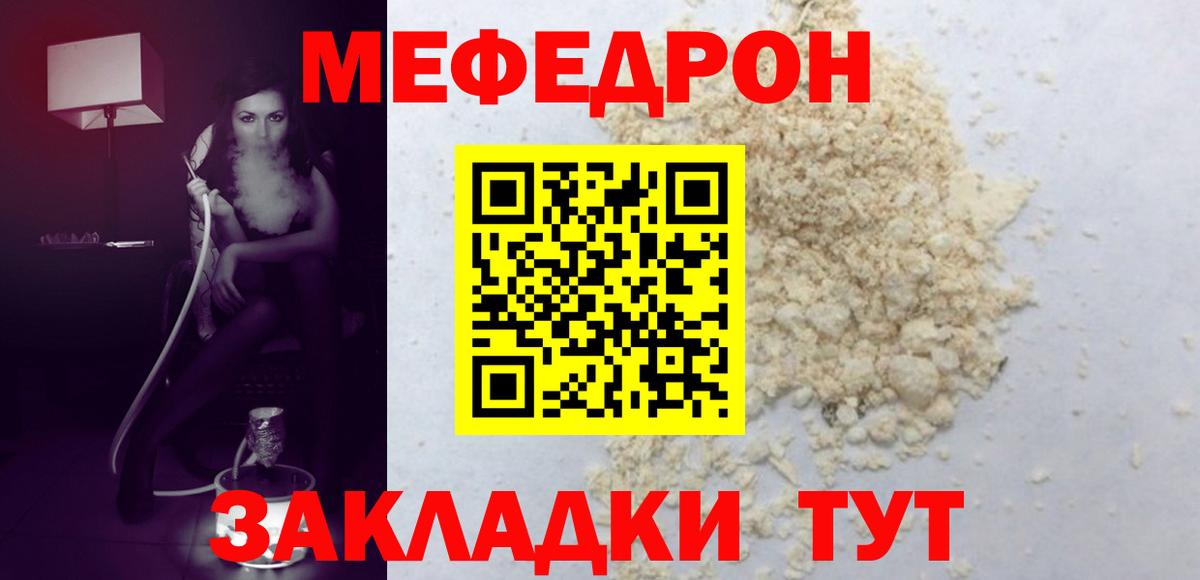 Меф мяу мяу  Грязи