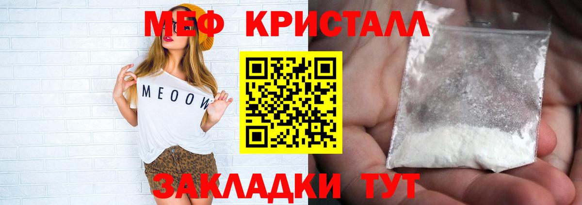 Меф кристаллы  Вход с VPN  МЯУ-МЯУ  Грязи  МЯУ-МЯУ  МЕФ VHQ 